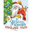 russische bücher: Кушак Юрий - У Дедушки Мороза горячая пора