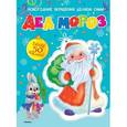 russische bücher: Бойко Анастастасия - Дед Мороз