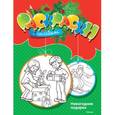 russische bücher: Земнов М. - Новогодние подарки