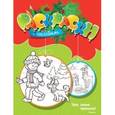 russische bücher: Земнов М. - Ура,зима пришла!