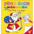 russische bücher: Варгина В. - Дед Мороз и его друзья