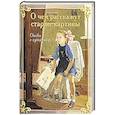 russische bücher: Соломко Наталия Зоревна - О чем расскажут старые картины