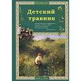 russische bücher: Колпакова О. - Детский травник