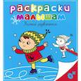 russische bücher: Варгина В. - Зимние развлечения