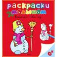 russische bücher: Варгина В. - Встречаем Новый год