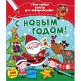 russische bücher: Арчер М. - С новым годом! (с наклейками)