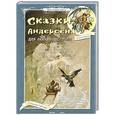 russische bücher: Андерсен Г.Х. - Сказки Андерсена для любознательных