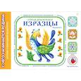 russische bücher: Лыкова И.А. - Старинные изразцы. Детям о народной культуре