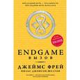 russische bücher: Фрей Джеймс - Endgame. Вызов