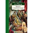 russische bücher: Руставели Ш. - Витязь в тигровой шкуре