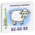 russische bücher:  - Бе-бе-бе