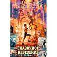 russische bücher: Джонс Д. - Сказочное невезение. Книга 6. Миры Крестоманси