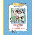 russische bücher: Драгунская К. - Лекарство от послушности