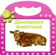 russische bücher:  - Домашние животные
