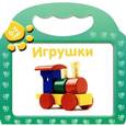 russische bücher:  - Игрушки