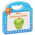 russische bücher:  - Мои первые слова