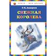 russische bücher: Г.-Х. Андерсен  - Снежная королева