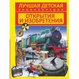 russische bücher:  - Открытия и изобретения