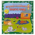 russische bücher:   - Играем и развиваем внимание (60 наклеек)
