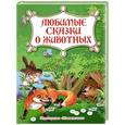 russische bücher:   - Любимые сказки о животных