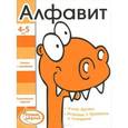 russische bücher:  - Алфавит. Книжка с наклейками
