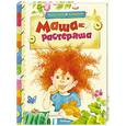 russische bücher:   - Маша-растеряша