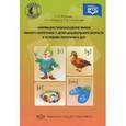 russische bücher: Жидкова Л.,Капицына Г.,Емельянова Н. - Коррекция произношения звуков раннего онтогенеза у детей дошкольного возраста в условиях логопункта ДОУ