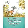 russische bücher: Цыферов Г. - Как ослик купался