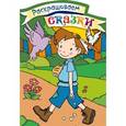 russische bücher:  - Мальчик-с-пальчик. Раскраска с цветными образцами