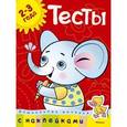 russische bücher:  - Тесты. 2-3 года