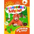 russische bücher: Данилова Е. - Погуляем в лесу