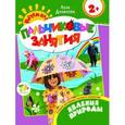 russische bücher: Данилова Е. - Явления природы. Пальчиковые занятия