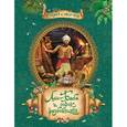 russische bücher:   - Али-Баба и сорок разбойников
