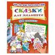 russische bücher:  - Сказки для малышей