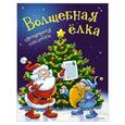 russische bücher:  - Волшебная ёлка