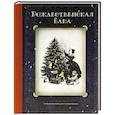 russische bücher:   - Рождественская елка. Стихи и рассказы русских писателей.Истории и традиции праздника