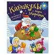 russische bücher:  - Каникулы с Дедом Морозом