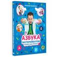 russische bücher: Ганайлюк Н.  - Азбука экспериментов профессора Николя