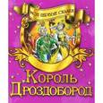 russische bücher:   - Король Дроздобород
