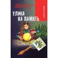 russische bücher: Ситников Ю. - Улика на память