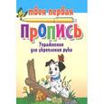 russische bücher: Пушков А. - Упражнения для укрепления руки