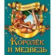 russische bücher:   - Королек и медведь