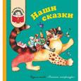 russische bücher:  - Наши сказки