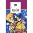 russische bücher: Крапивин В.П. - Переулок капитана Лухманова