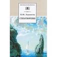 russische bücher: Лермонтов М. - Стихотворения.Лермонтов
