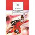 russische bücher: Распе Р.Э. - Приключения барона Мюнхгаузена