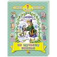 russische bücher:  - 7 Лучших сказок малышам .По щучьему велению