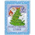 russische bücher:  - Новогодние стихи