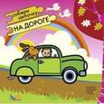 russische bücher:   - На дороге
