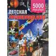 russische bücher: Аутиери С - Детская энциклопедия. 5000 важных событий и интересных фактов